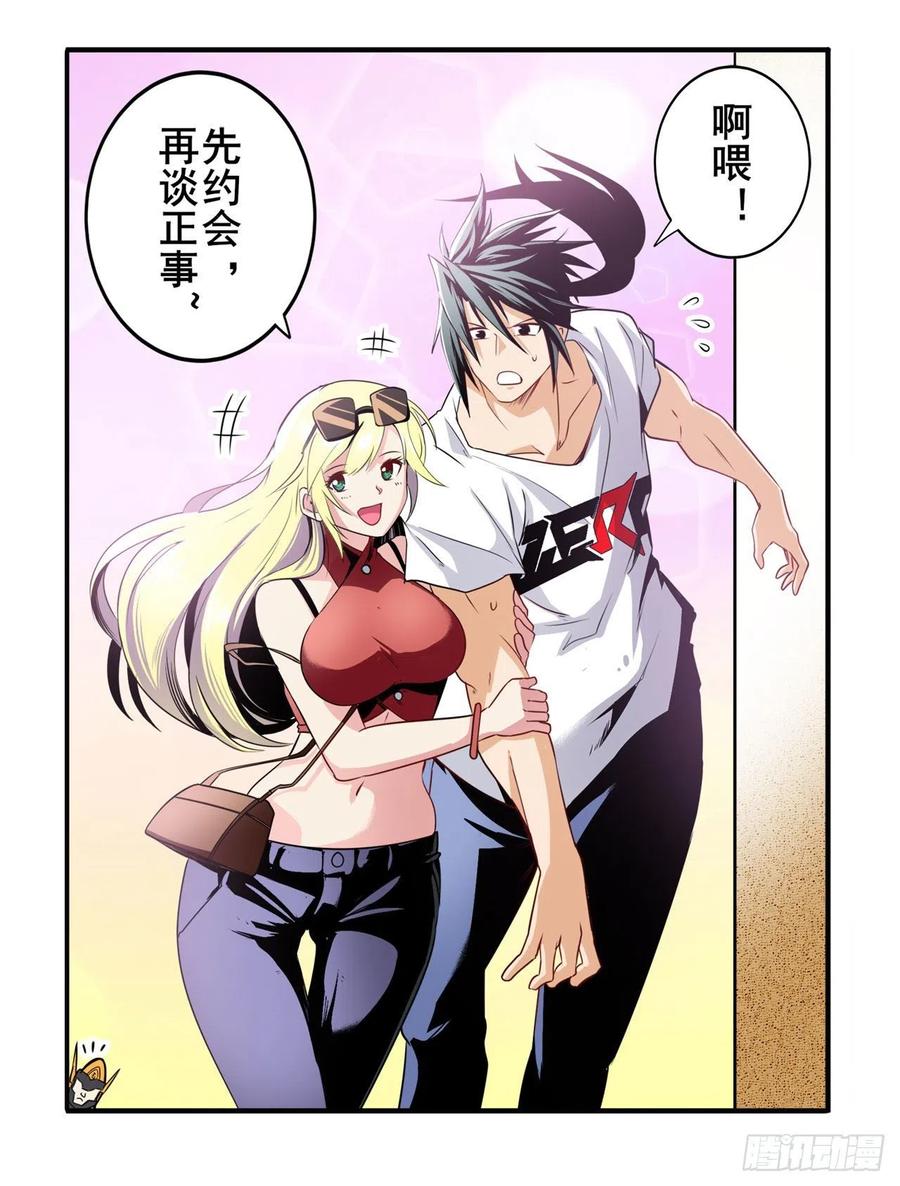 英雄再临（英雄？我早就不当了）约会大作战