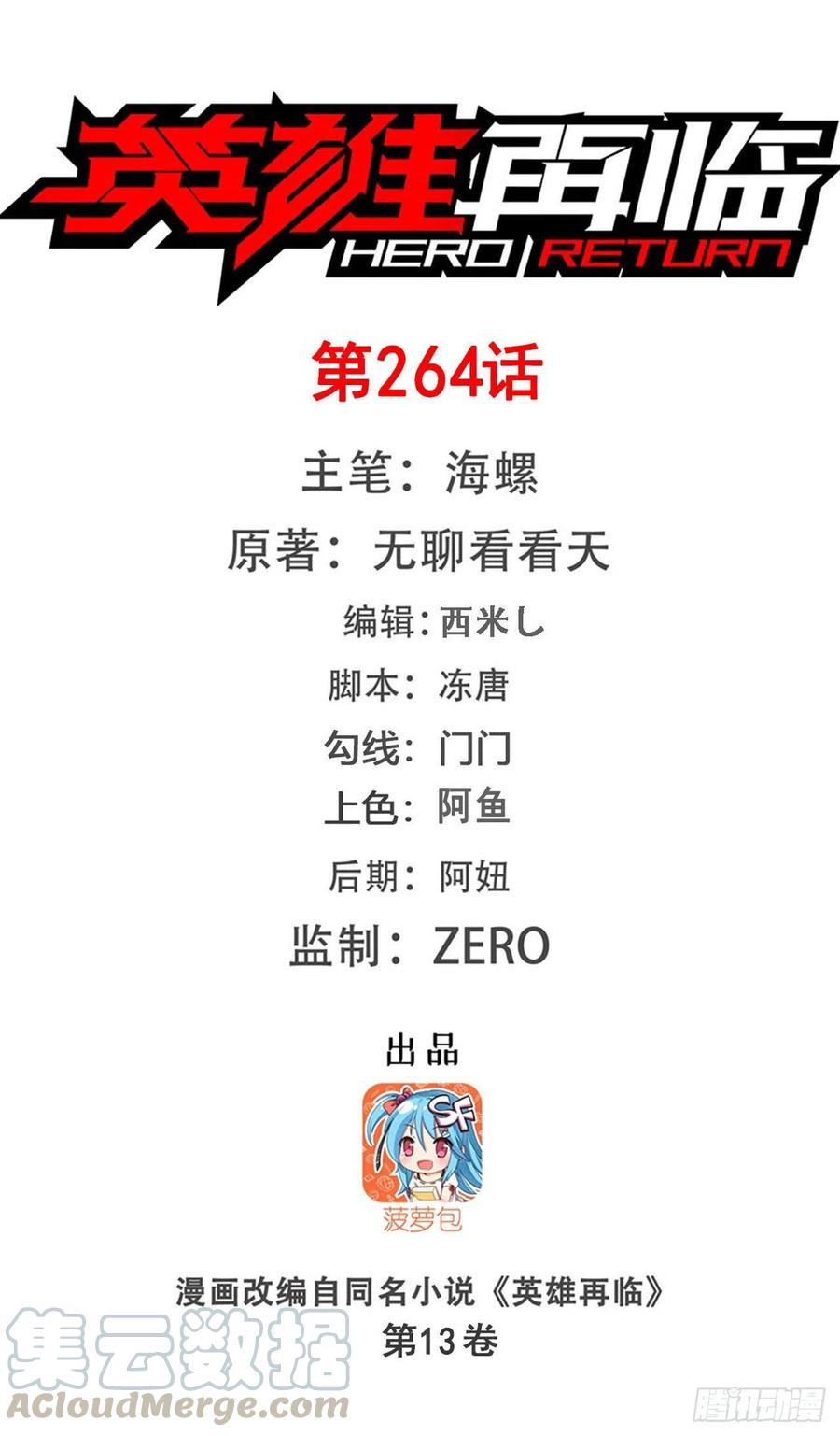 英雄再临（英雄？我早就不当了）锋芒震慑