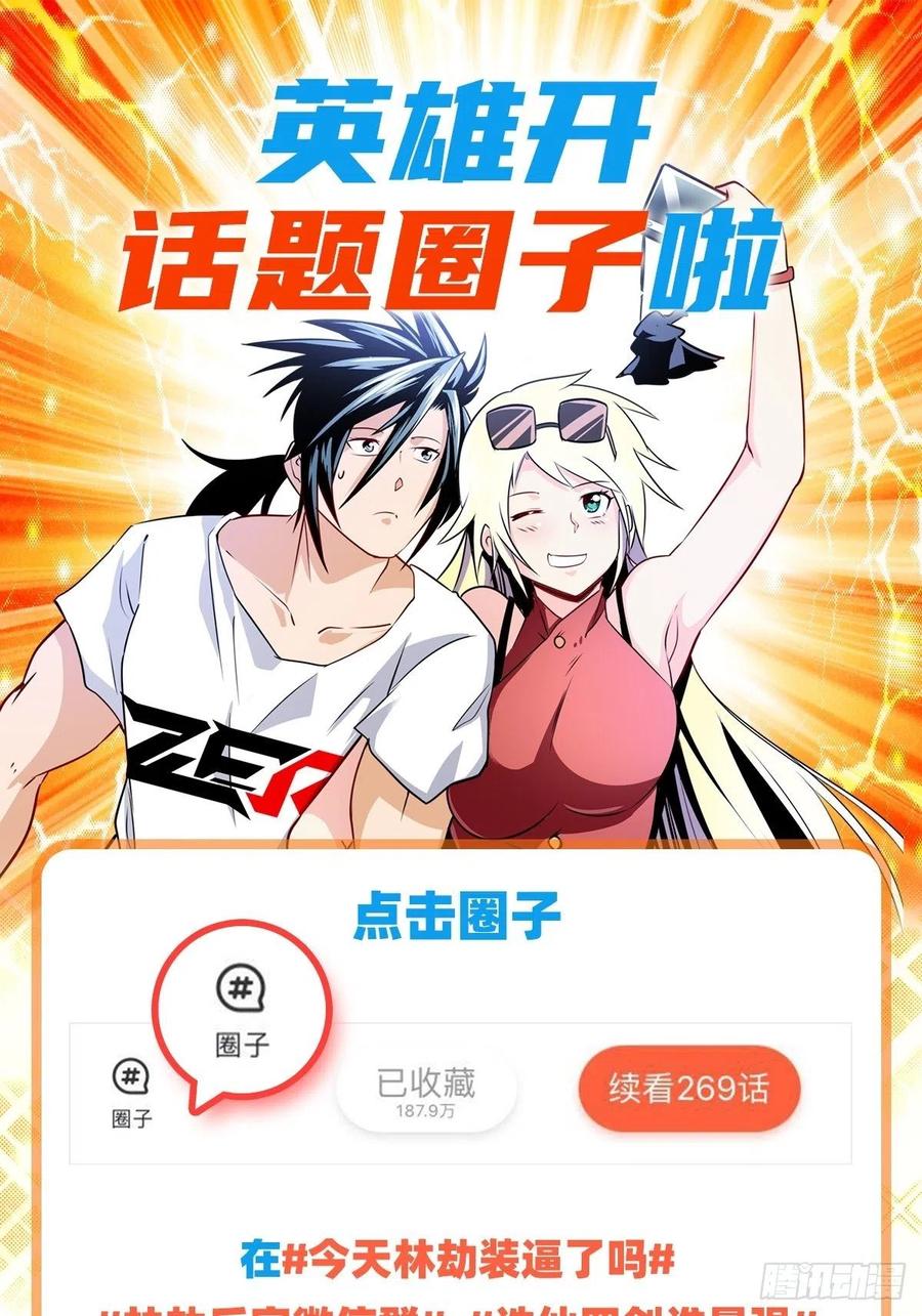 英雄再临（英雄？我早就不当了）锋芒震慑