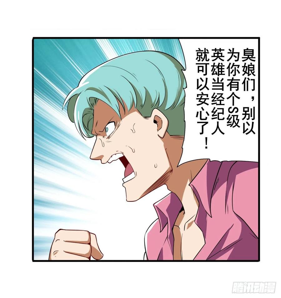 英雄再临（英雄？我早就不当了）惹祸上身
