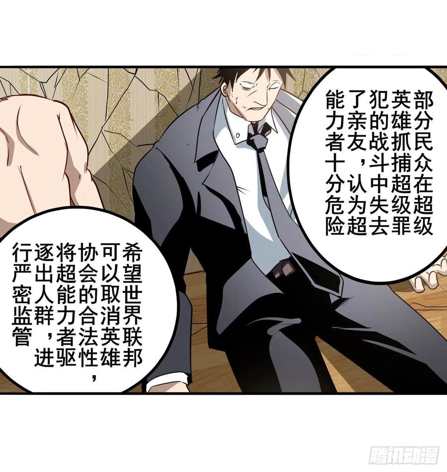 英雄再临（英雄？我早就不当了）惹祸上身