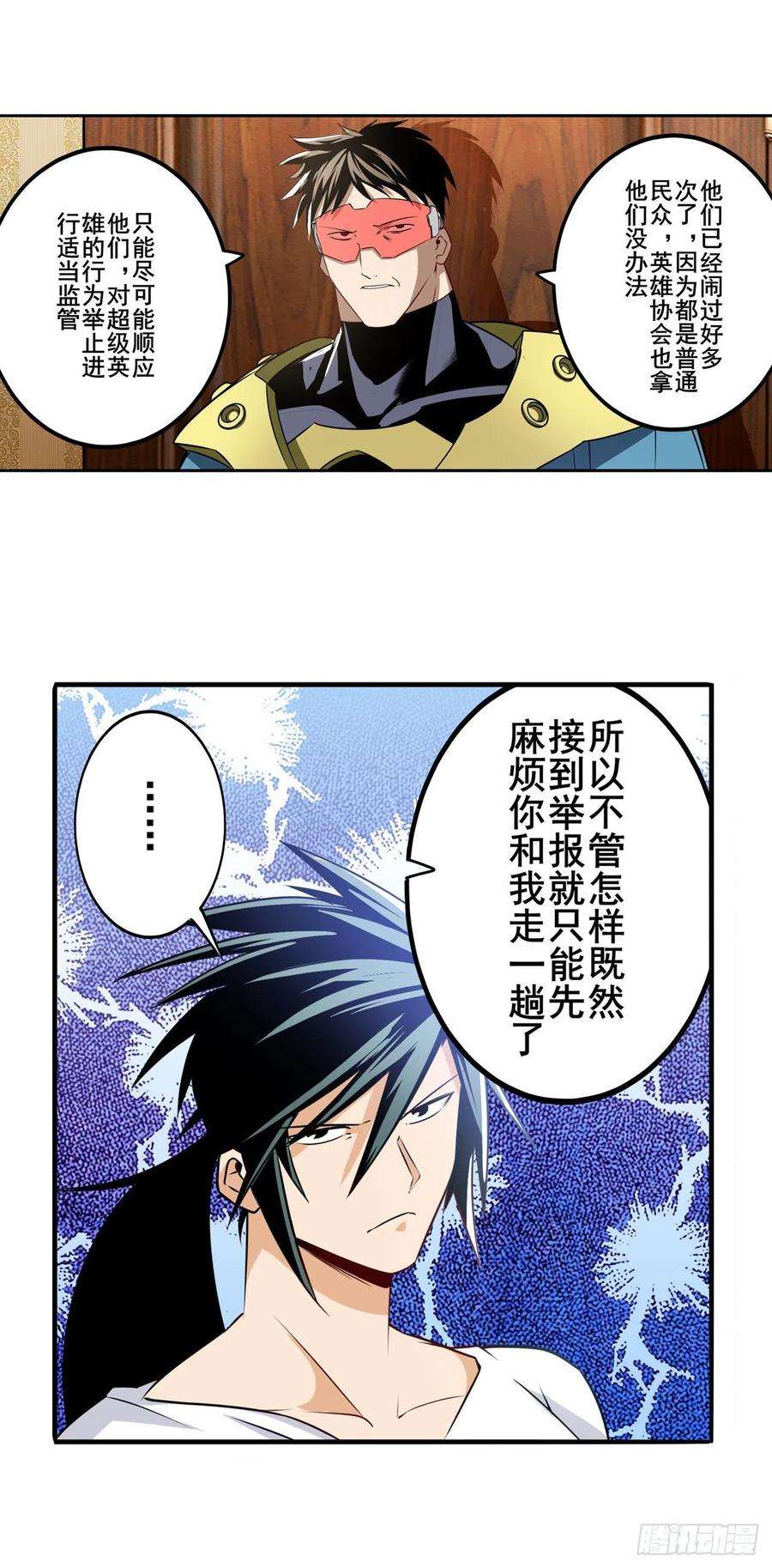 英雄再临（英雄？我早就不当了）惹祸上身