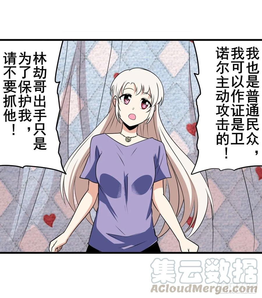 英雄再临（英雄？我早就不当了）惹祸上身