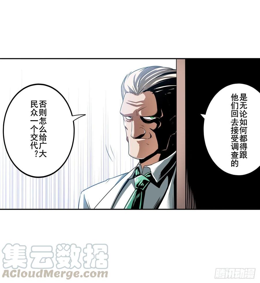 英雄再临（英雄？我早就不当了）惹祸上身