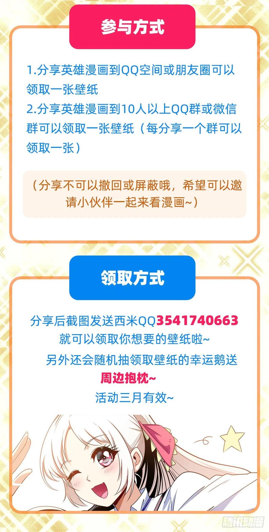 英雄再临（英雄？我早就不当了）惹祸上身
