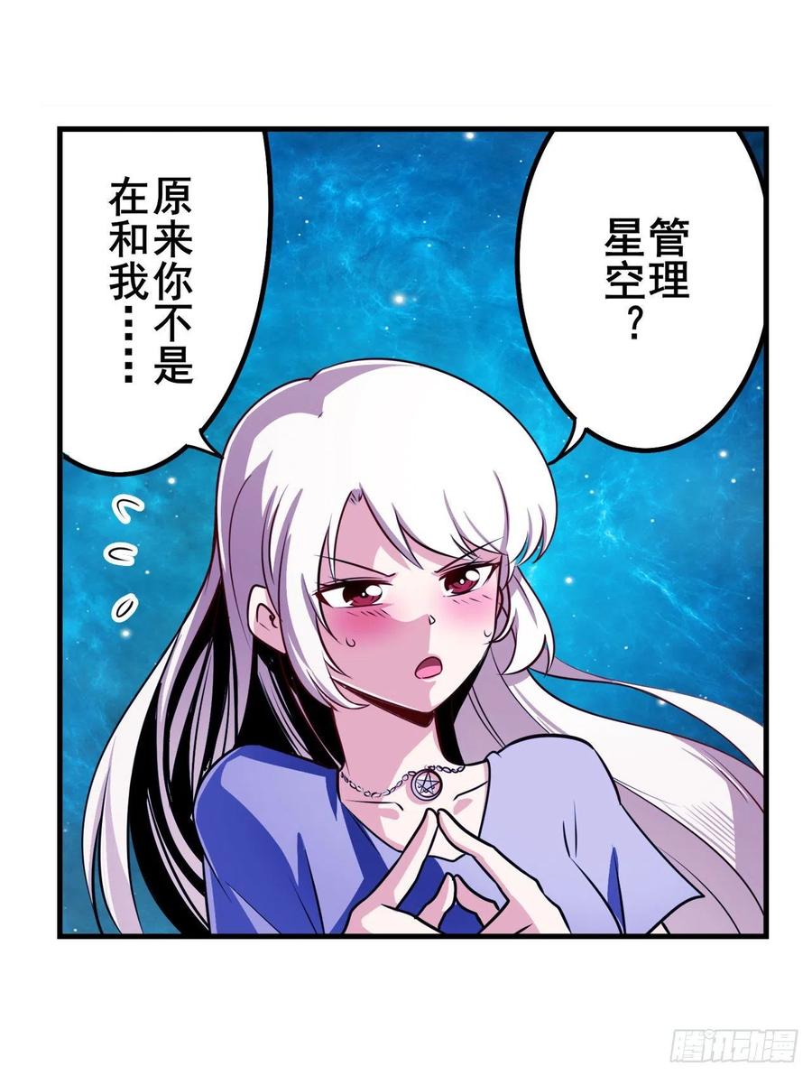 英雄再临（英雄？我早就不当了）掌管星空之神