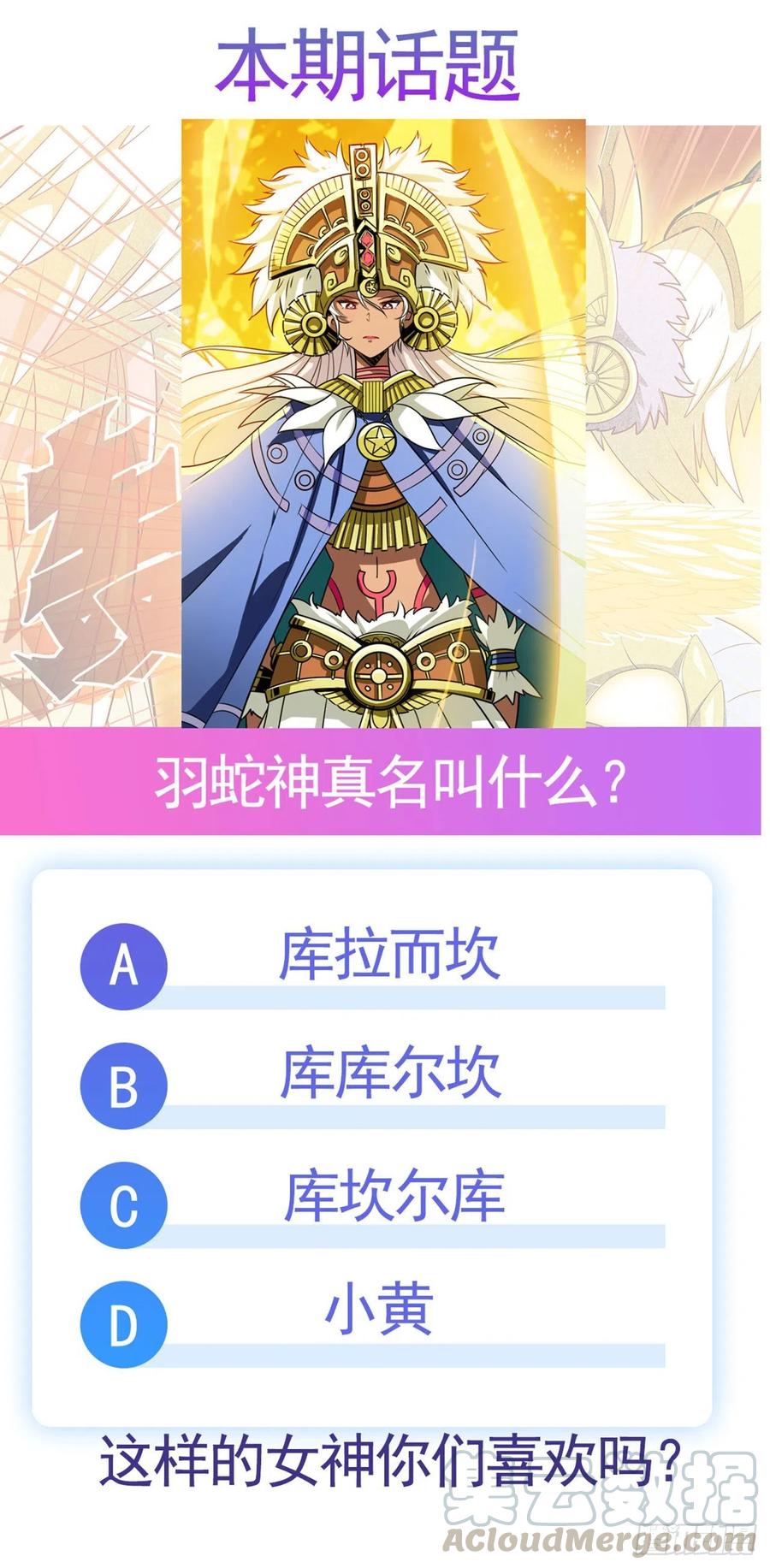 英雄再临（英雄？我早就不当了）羽蛇神现身