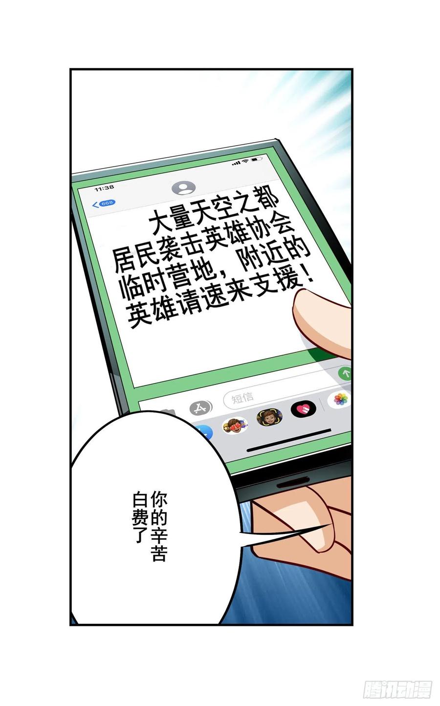 英雄再临（英雄？我早就不当了）导火索