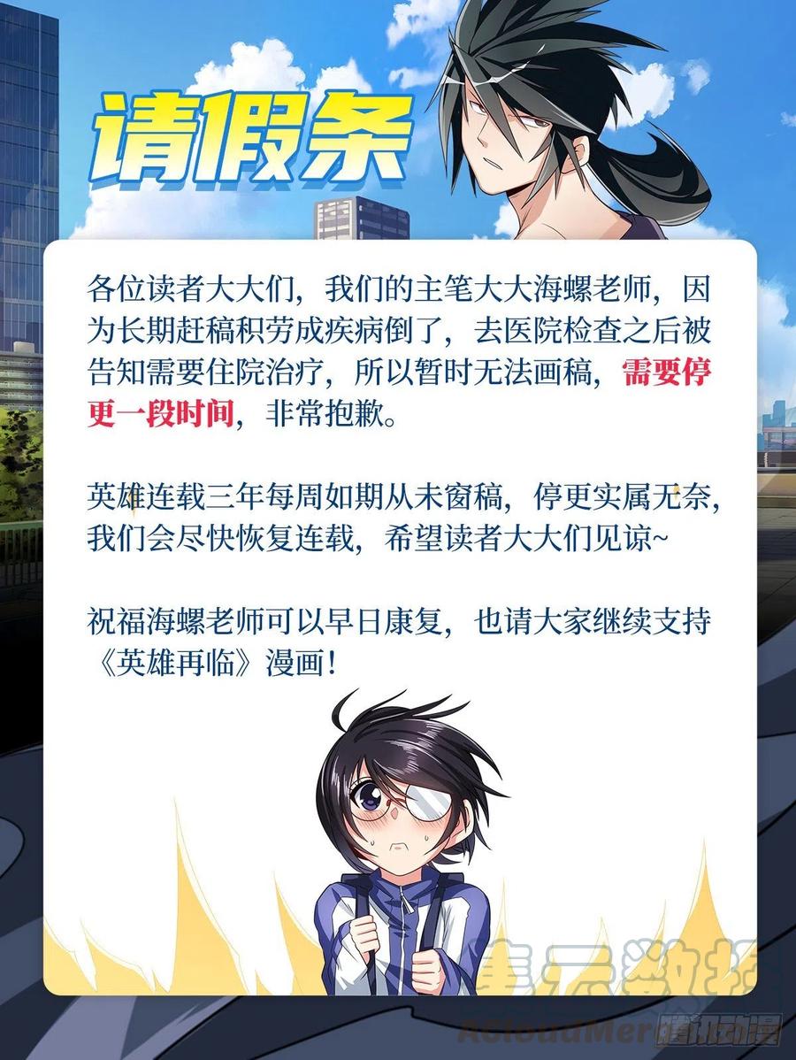 英雄再临（英雄？我早就不当了）请假条