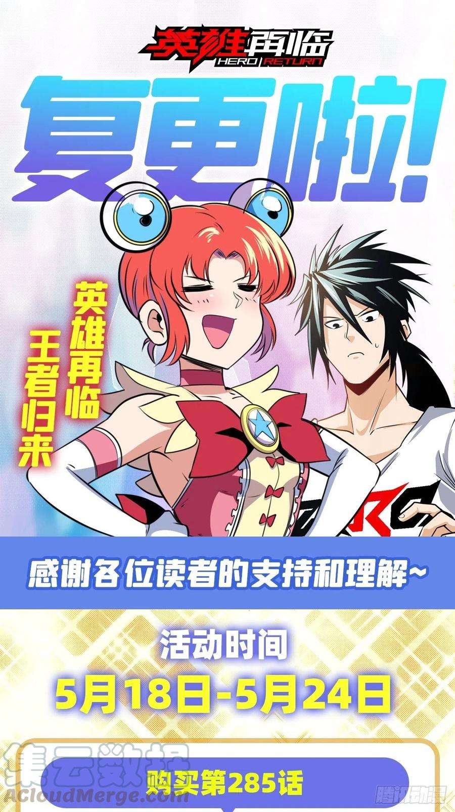 英雄再临（英雄？我早就不当了）暗流涌动