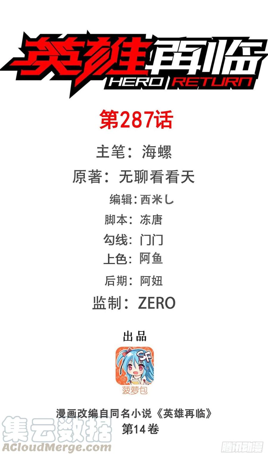 英雄再临（英雄？我早就不当了）真假难辨