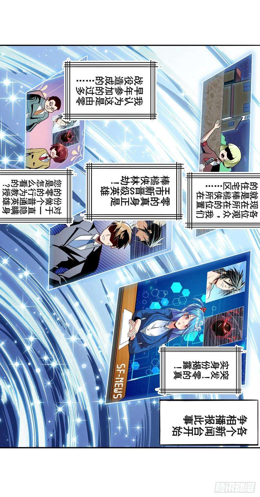 英雄再临（英雄？我早就不当了）欺诈师的狂欢