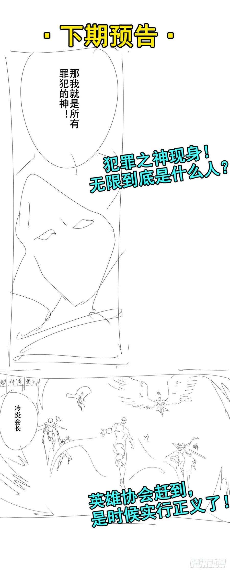 英雄再临（英雄？我早就不当了）无限