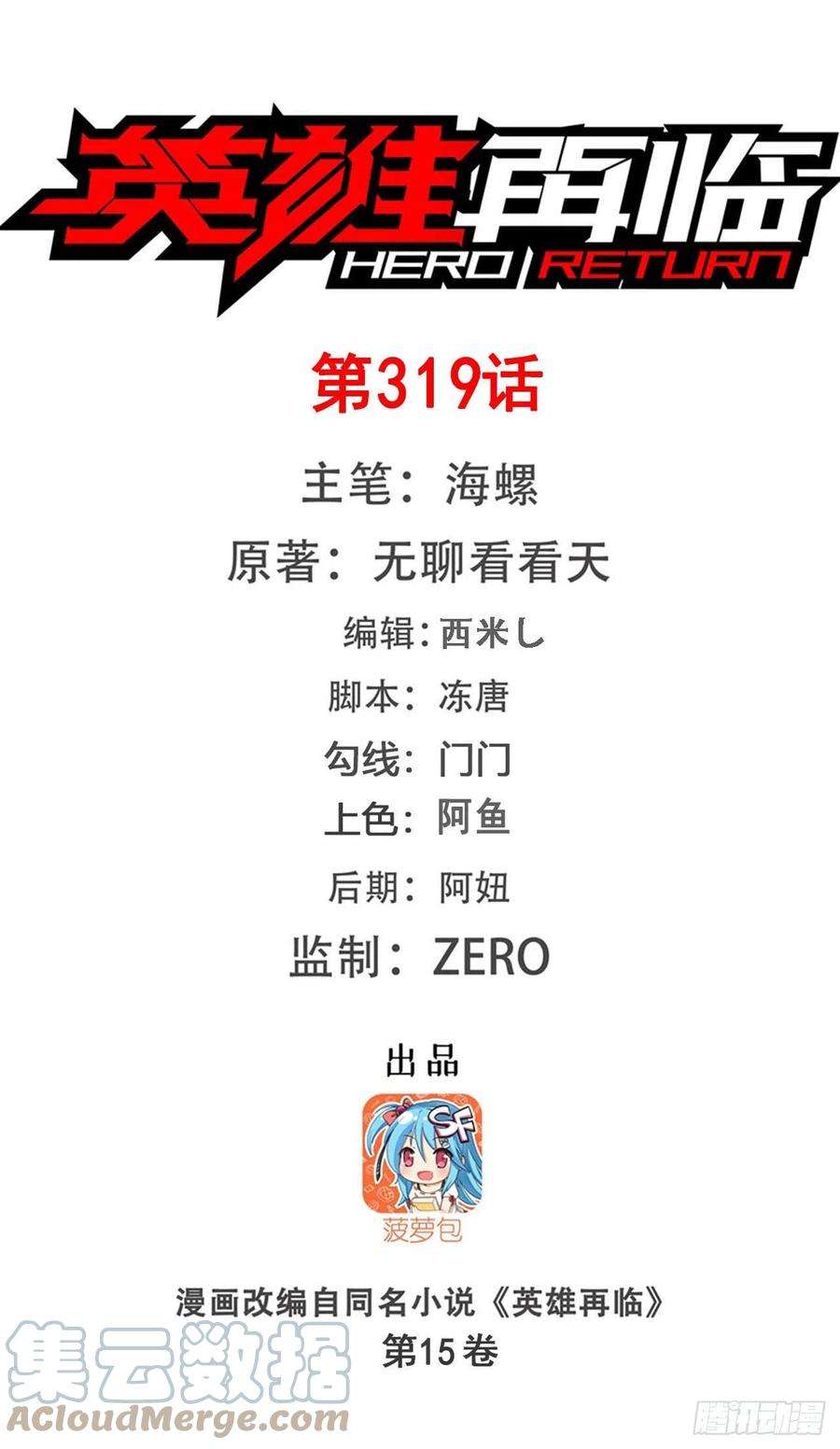 英雄再临（英雄？我早就不当了）还人情