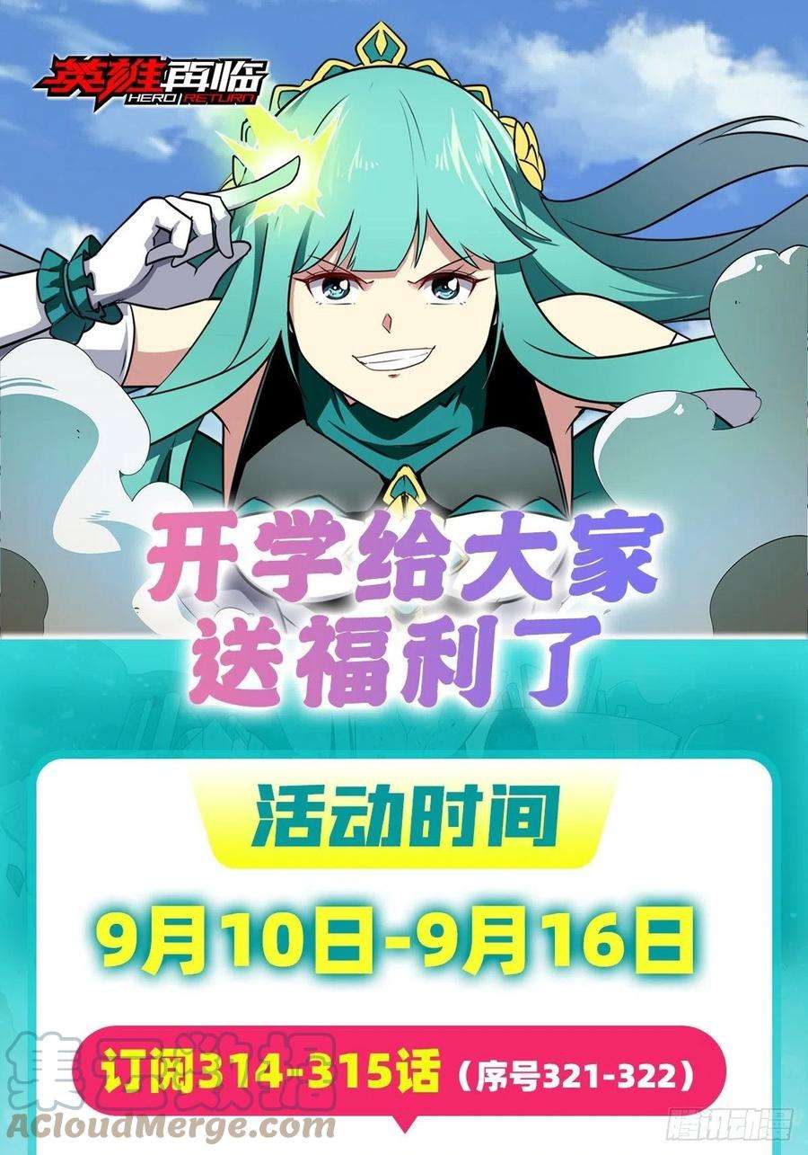 英雄再临（英雄？我早就不当了）还人情