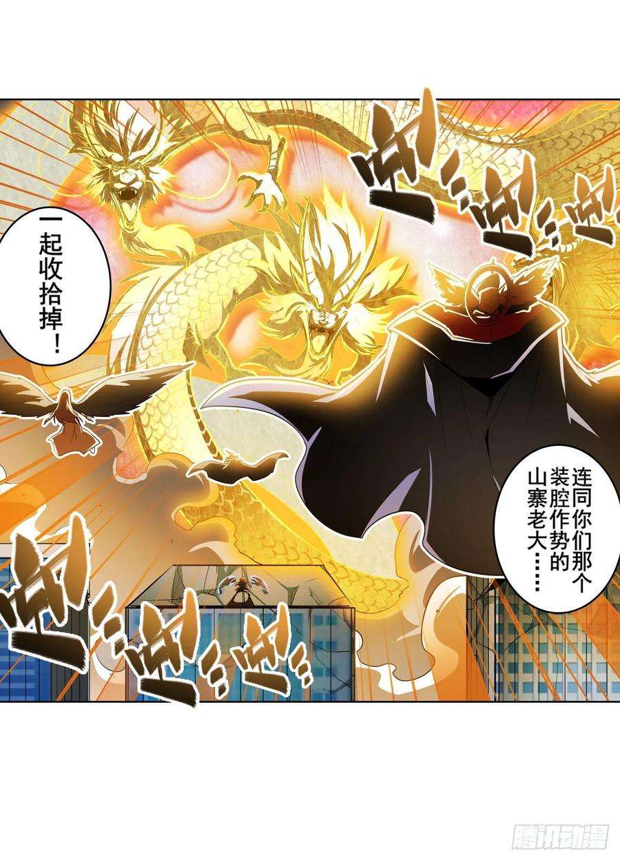 英雄再临（英雄？我早就不当了）九龙神火罩