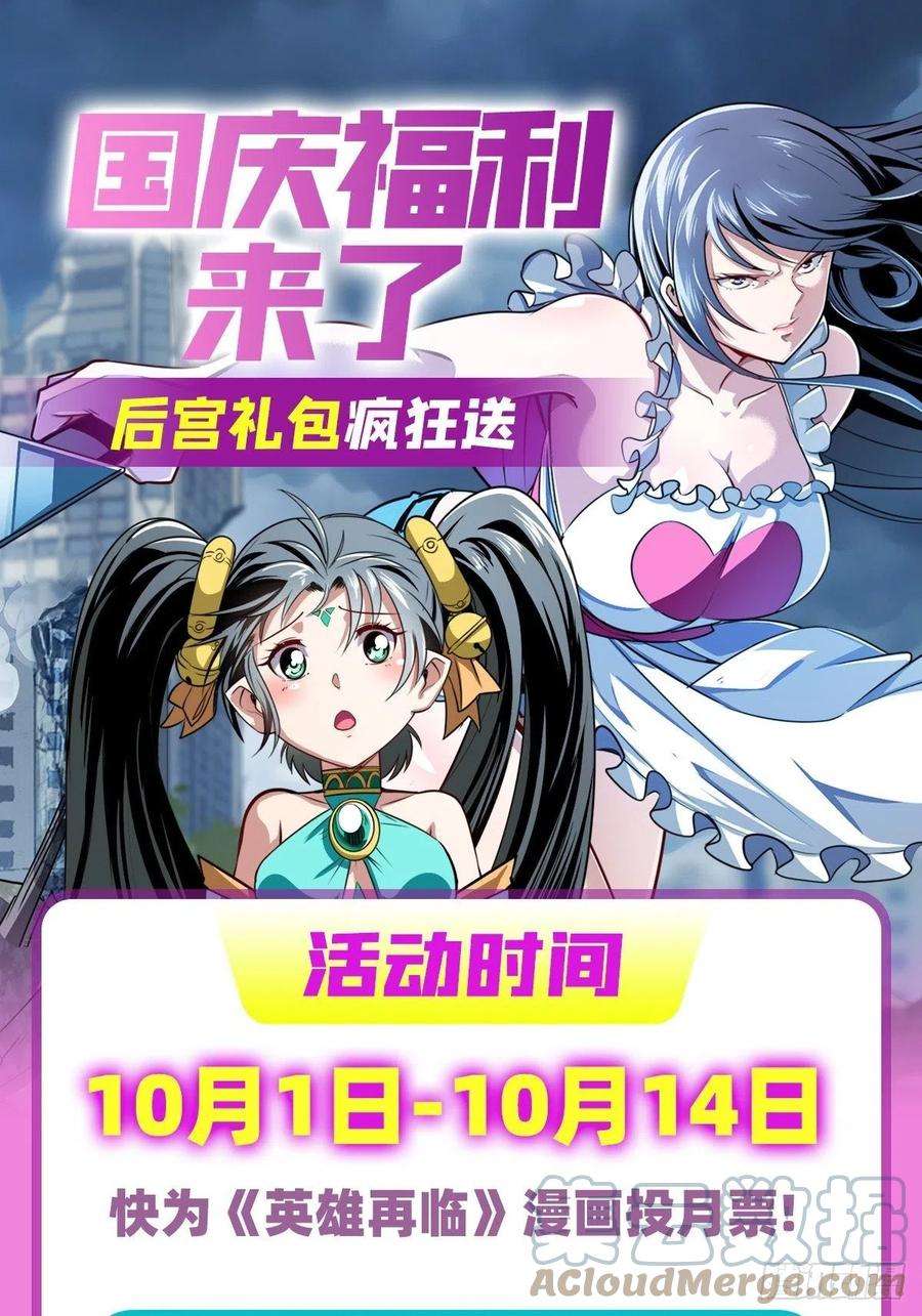 英雄再临（英雄？我早就不当了）无限真身