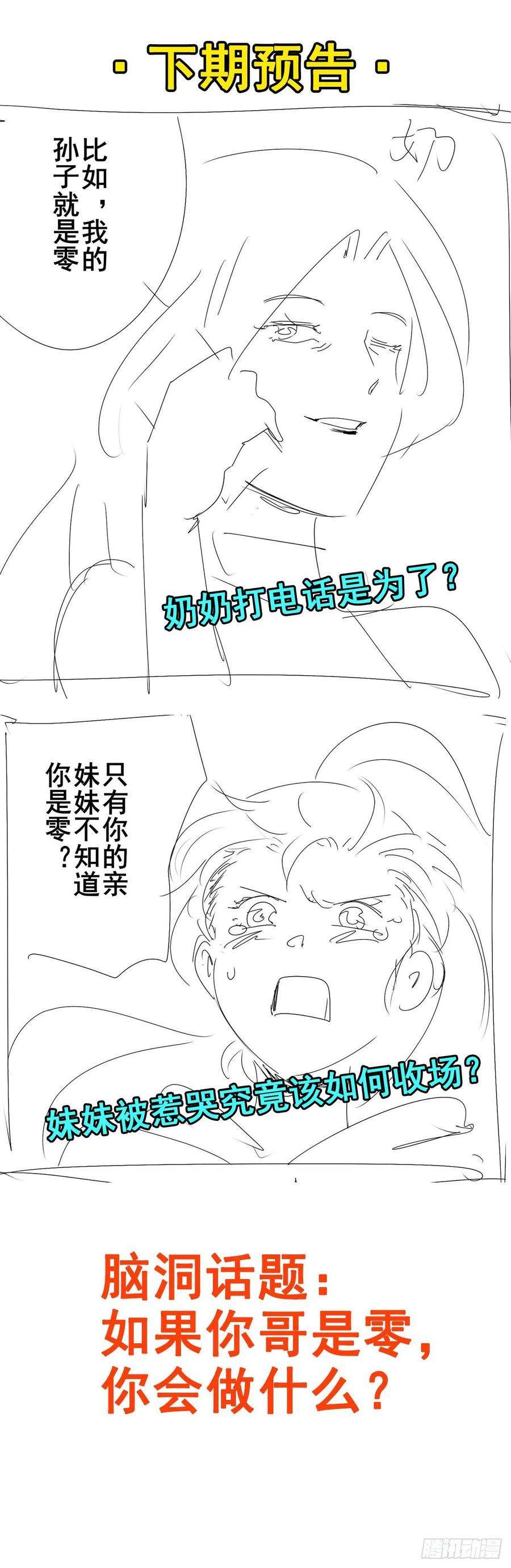 英雄再临（英雄？我早就不当了）坦白