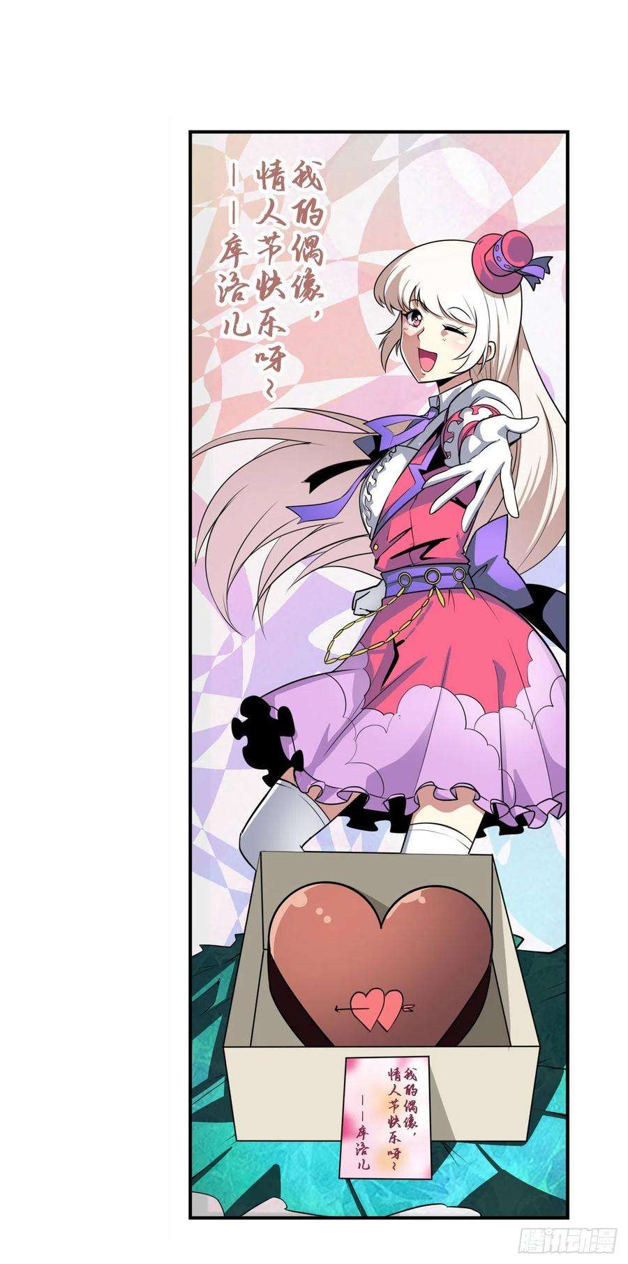 英雄再临（英雄？我早就不当了）情人节惊喜