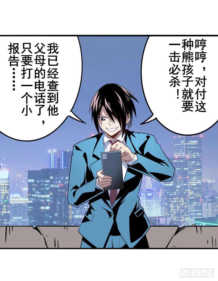 英雄再临（英雄？我早就不当了）332话 通缉