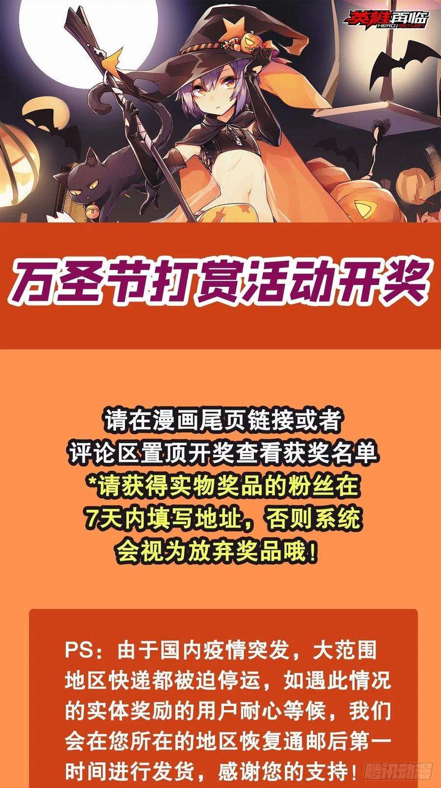 英雄再临（英雄？我早就不当了）世界灭亡率10