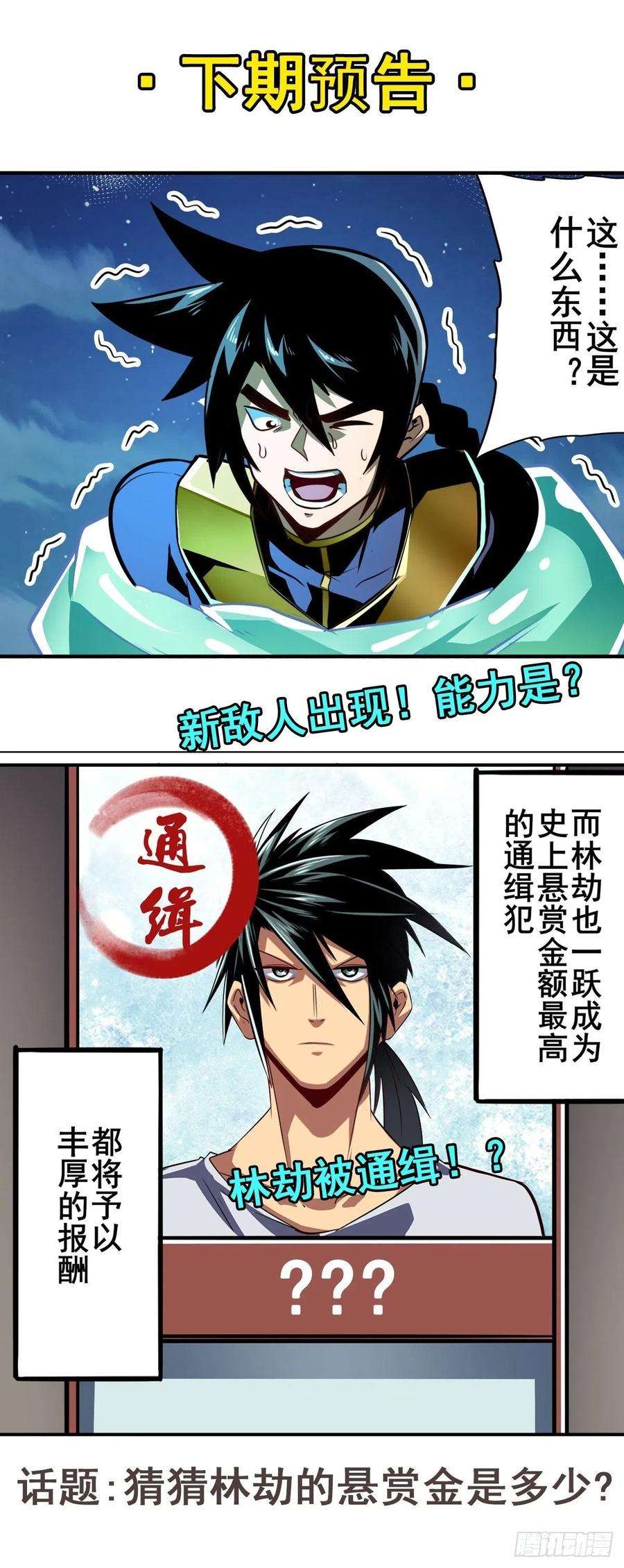 英雄再临（英雄？我早就不当了）最后的通牒