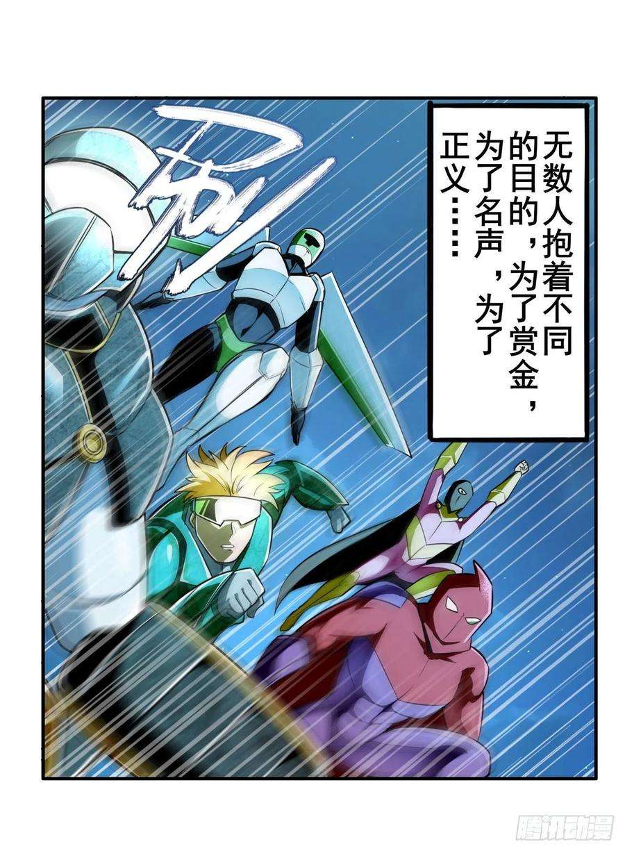 英雄再临（英雄？我早就不当了）殊途同归