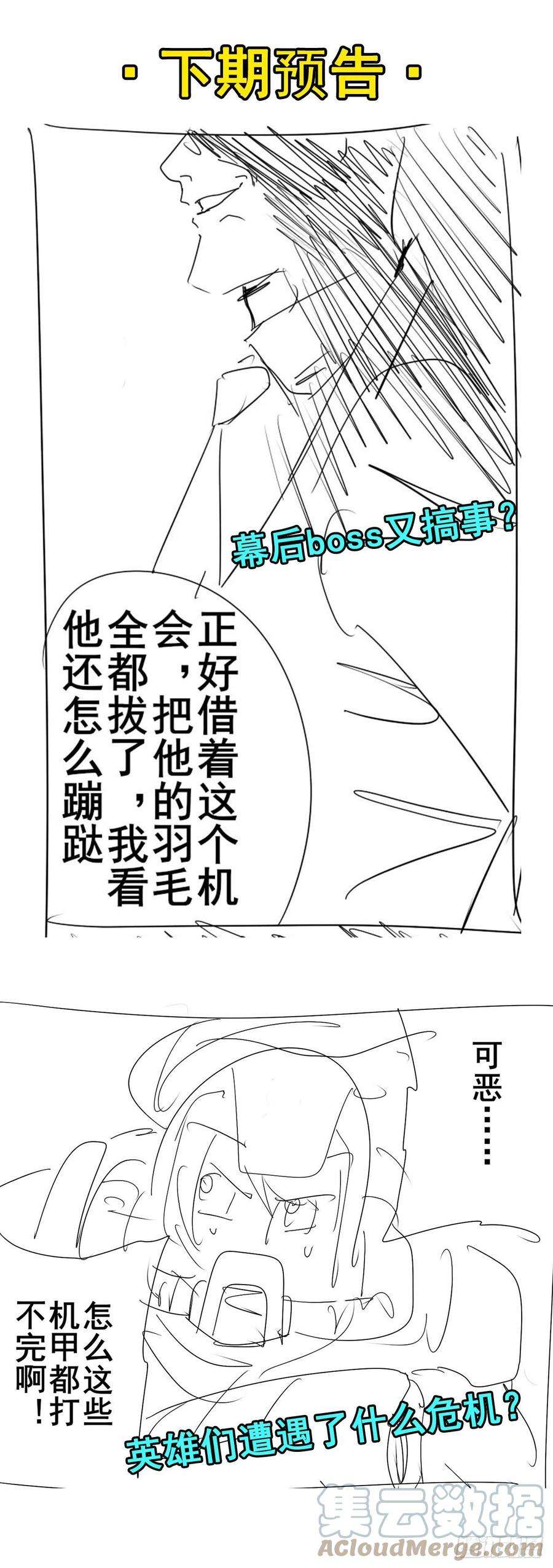 英雄再临（英雄？我早就不当了）内讧