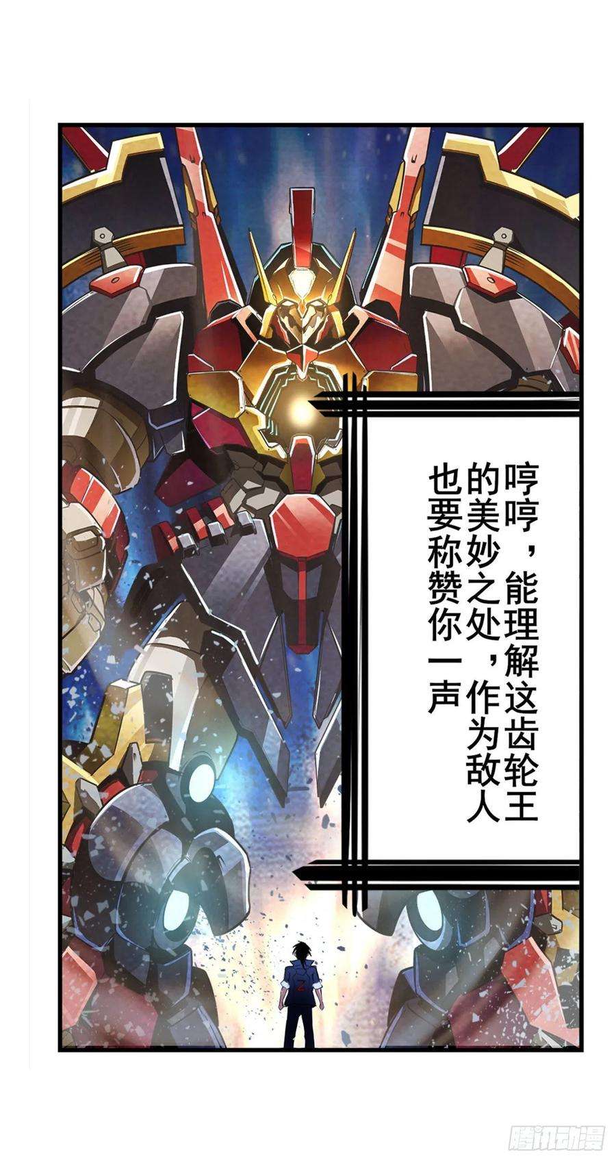 英雄再临（英雄？我早就不当了）超合体齿轮王