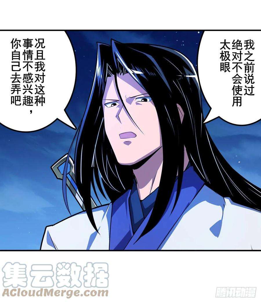 英雄再临（英雄？我早就不当了）太极眼开