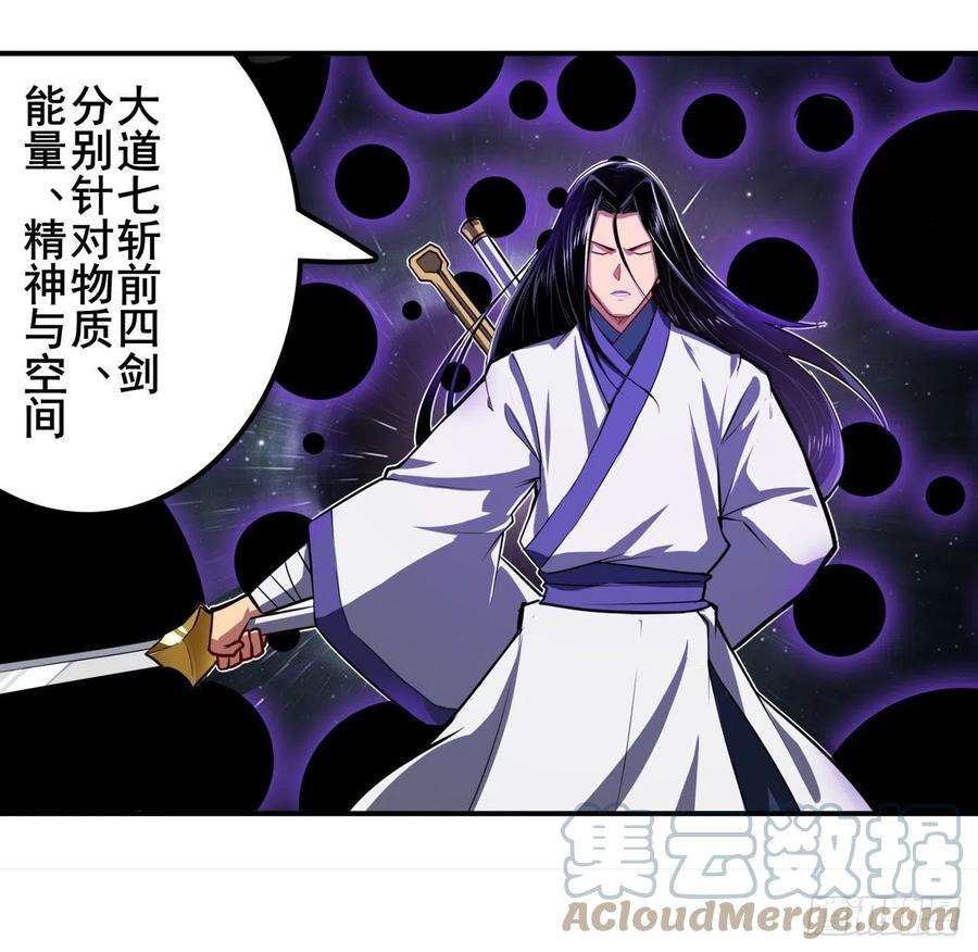 英雄再临（英雄？我早就不当了）太古先天剑气斩