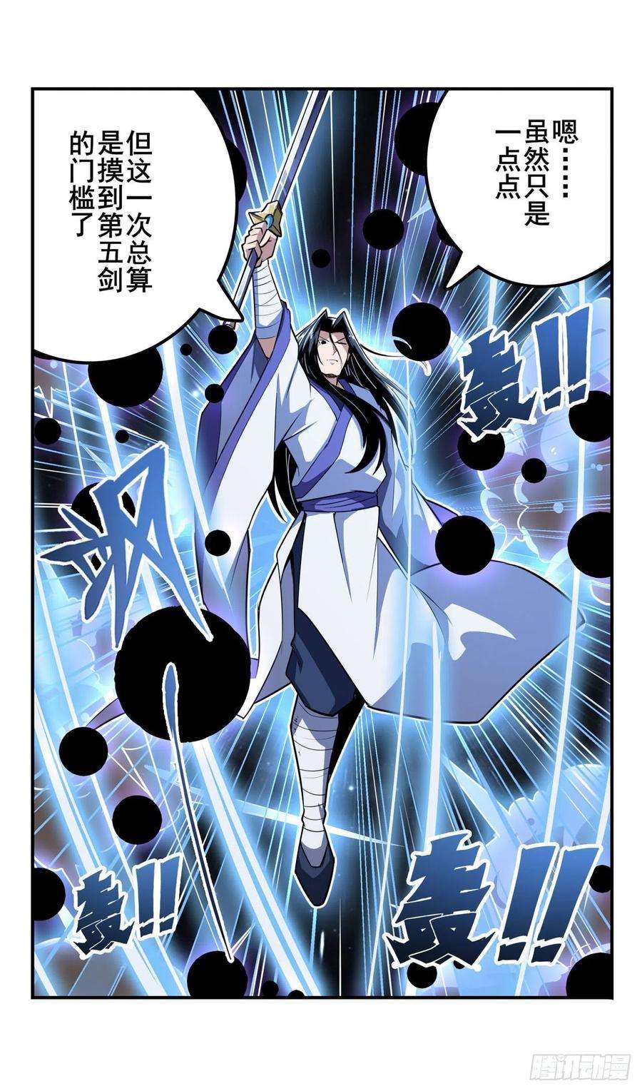英雄再临（英雄？我早就不当了）太古先天剑气斩