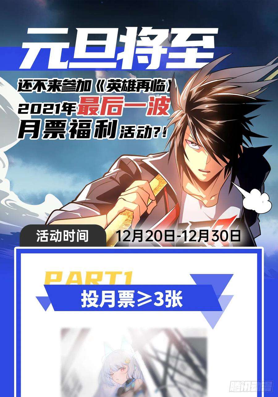 英雄再临（英雄？我早就不当了）拦截