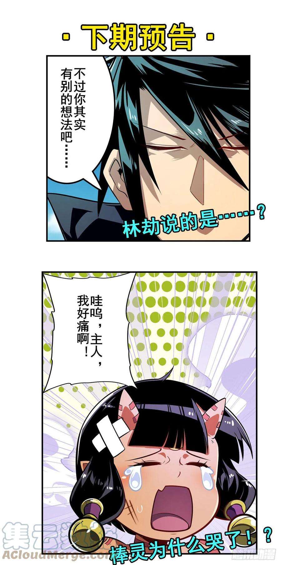 英雄再临（英雄？我早就不当了）拦截