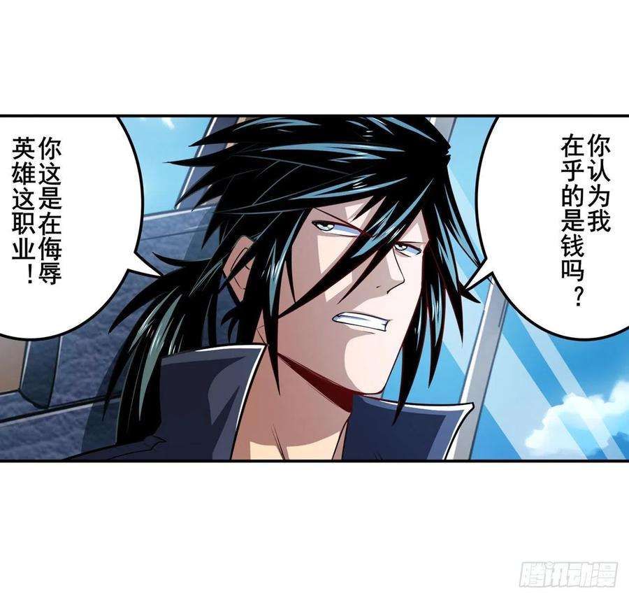 英雄再临（英雄？我早就不当了）353话 真龙之气