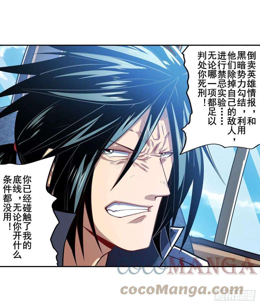 英雄再临（英雄？我早就不当了）353话 真龙之气