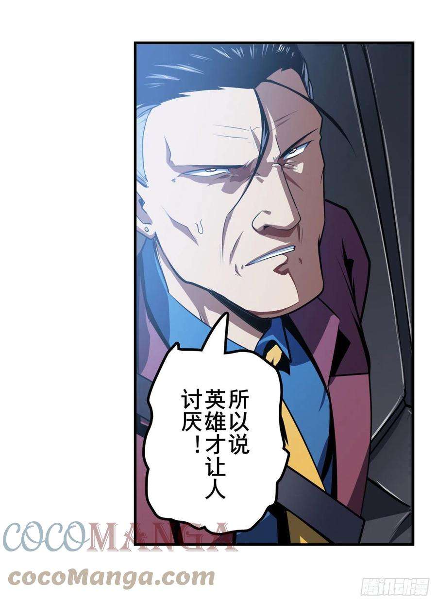 英雄再临（英雄？我早就不当了）353话 真龙之气