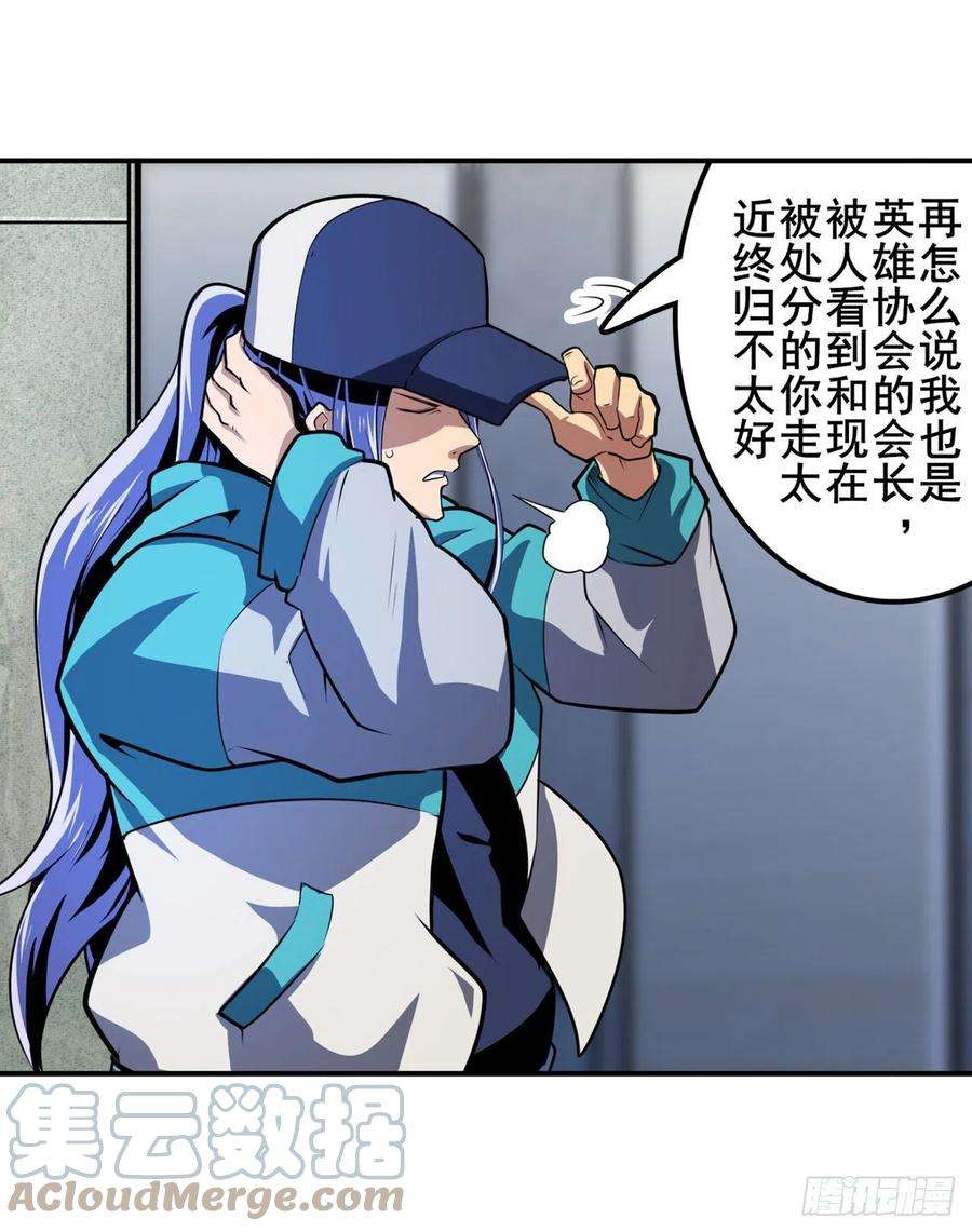 英雄再临（英雄？我早就不当了）协会的处决