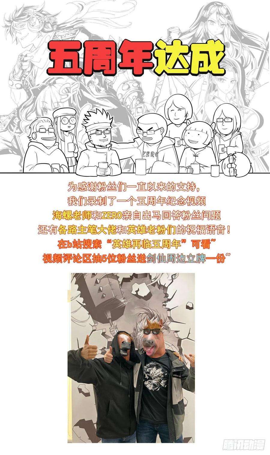 英雄再临（英雄？我早就不当了）协会的处决