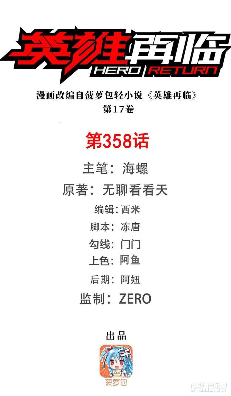 英雄再临（英雄？我早就不当了）剑仙之争