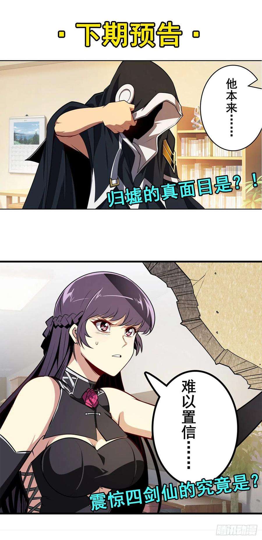 英雄再临（英雄？我早就不当了）剑仙之争