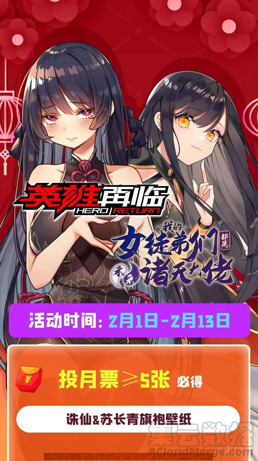 英雄再临（英雄？我早就不当了）不情之请