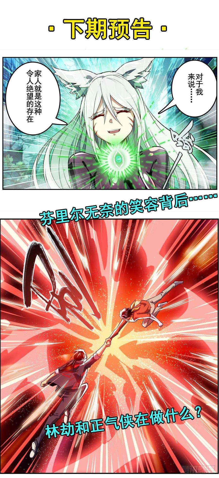 英雄再临（英雄？我早就不当了）暴走的芬里尔