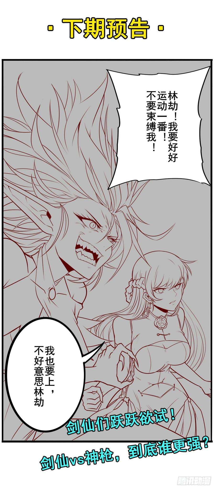 英雄再临（英雄？我早就不当了）神枪冈格尼尔