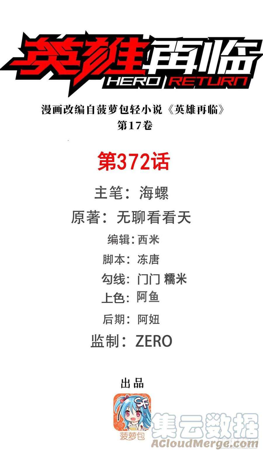 英雄再临（英雄？我早就不当了）混乱的前兆