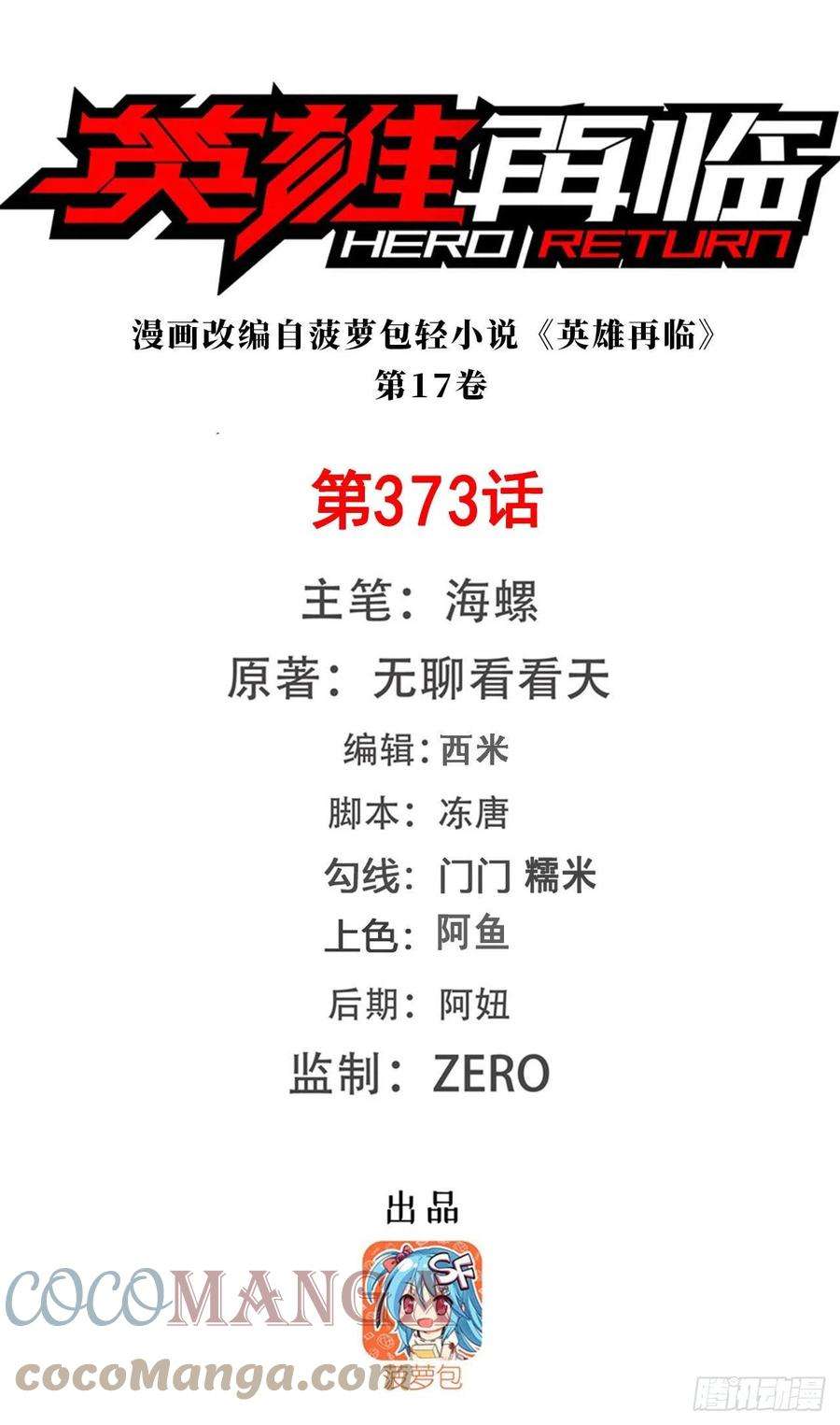 英雄再临（英雄？我早就不当了）异象