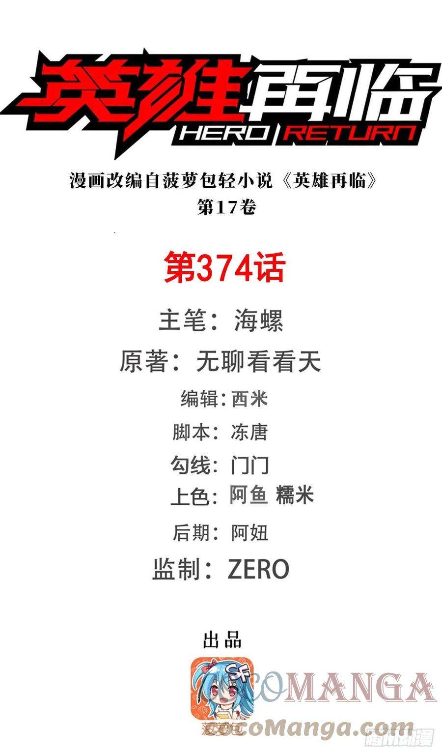 英雄再临（英雄？我早就不当了）与世界为敌