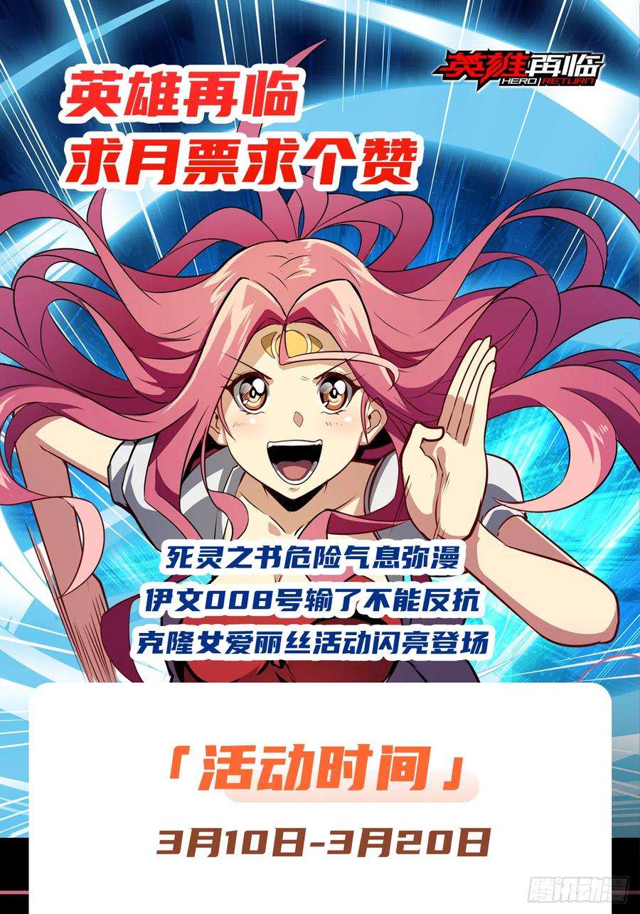 英雄再临（英雄？我早就不当了）与世界为敌