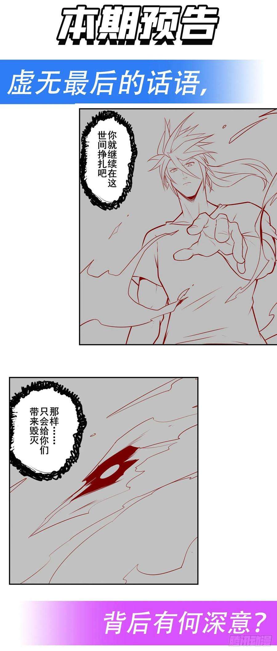 英雄再临（英雄？我早就不当了）天地归墟