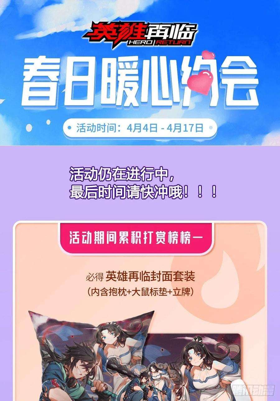 英雄再临（英雄？我早就不当了）忠告